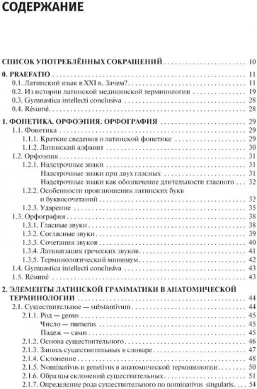 Латинский язык и медицинская терминология