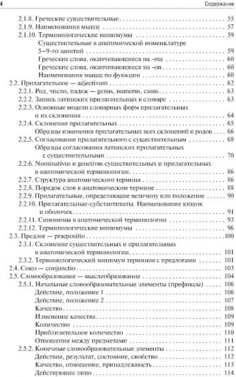 Латинский язык и медицинская терминология
