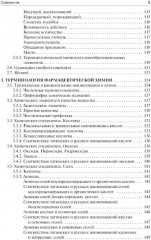Латинский язык и медицинская терминология - Фото 4