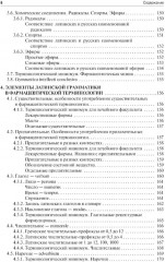 Латинский язык и медицинская терминология - Фото 5