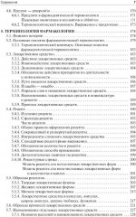 Латинский язык и медицинская терминология - Фото 6