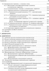 Латинский язык и медицинская терминология - Фото 7