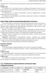 Латинский язык и медицинская терминология - Фото 8