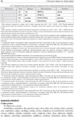 Латинский язык и медицинская терминология - Фото 10