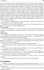 Латинский язык и медицинская терминология - Фото 11