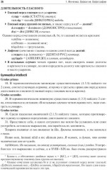 Латинский язык и медицинская терминология - Фото 12