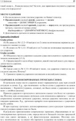 Латинский язык и медицинская терминология - Фото 13