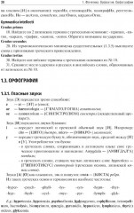 Латинский язык и медицинская терминология - Фото 14