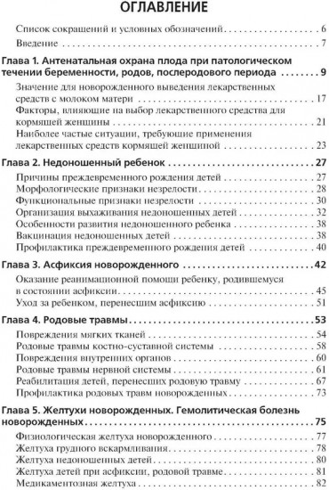 Сестринский уход за больным новорожденным