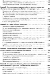 Сестринский уход за больным новорожденным - Фото 2