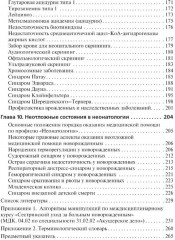 Сестринский уход за больным новорожденным - Фото 3