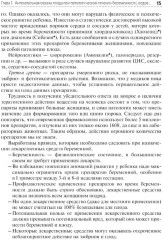 Сестринский уход за больным новорожденным - Фото 12