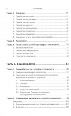 Законы стада. Зоосоциология млекопитающих. Социобиология людей и животных - Фото 2