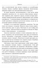 Законы стада. Зоосоциология млекопитающих. Социобиология людей и животных - Фото 5