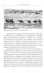 Законы стада. Зоосоциология млекопитающих. Социобиология людей и животных - Фото 6