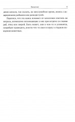 Законы стада. Зоосоциология млекопитающих. Социобиология людей и животных - Фото 7