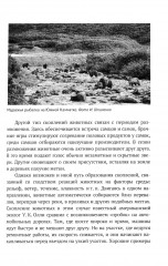 Законы стада. Зоосоциология млекопитающих. Социобиология людей и животных - Фото 9