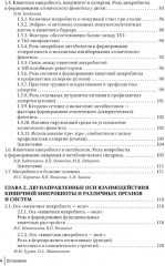 Кишечная микробиота как регулятор работы органов и систем человека - Фото 2