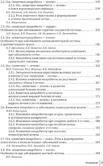 Кишечная микробиота как регулятор работы органов и систем человека