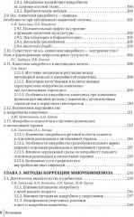 Кишечная микробиота как регулятор работы органов и систем человека - Фото 4