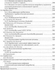 Кишечная микробиота как регулятор работы органов и систем человека - Фото 5