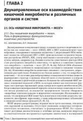 Кишечная микробиота как регулятор работы органов и систем человека - Фото 6