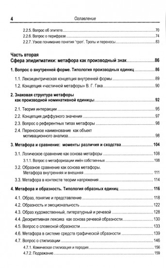Русская метафора. Опыт семиотического описания