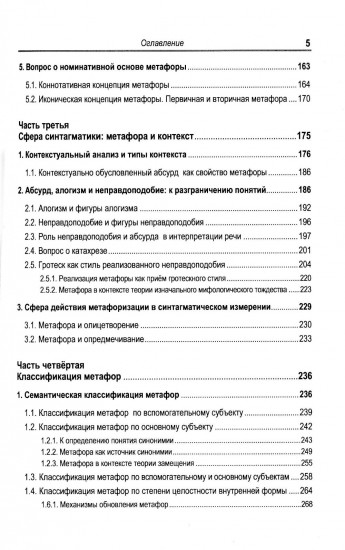 Русская метафора. Опыт семиотического описания