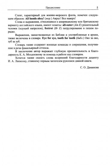 Англо-русский словарь военного сленга. English-Russian Dictionary of Militari slang