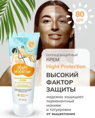 Крем солнцезащитный SPF80 «High Protection» - Фото 1