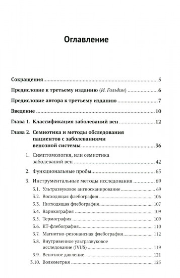 Пропедевтика для флеболога. Книга о том, как собирать пазлы из симптомов в единую картину болезни