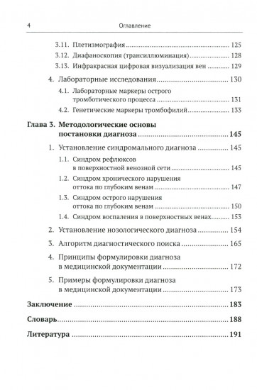 Пропедевтика для флеболога. Книга о том, как собирать пазлы из симптомов в единую картину болезни