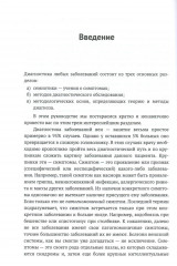 Пропедевтика для флеболога. Книга о том, как собирать пазлы из симптомов в единую картину болезни - Фото 3
