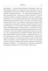 Пропедевтика для флеболога. Книга о том, как собирать пазлы из симптомов в единую картину болезни - Фото 4