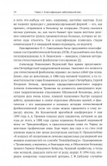 Пропедевтика для флеболога. Книга о том, как собирать пазлы из симптомов в единую картину болезни - Фото 7