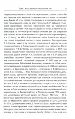 Пропедевтика для флеболога. Книга о том, как собирать пазлы из симптомов в единую картину болезни - Фото 8
