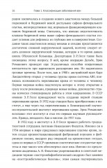 Пропедевтика для флеболога. Книга о том, как собирать пазлы из симптомов в единую картину болезни - Фото 9