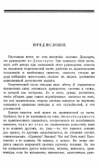 Выразительный человек. Сценическое воспитание жеста (по Дельсарту) - Фото 3