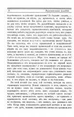Выразительный человек. Сценическое воспитание жеста (по Дельсарту) - Фото 4