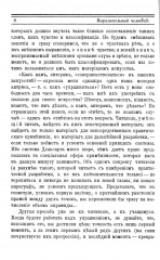 Выразительный человек. Сценическое воспитание жеста (по Дельсарту) - Фото 6