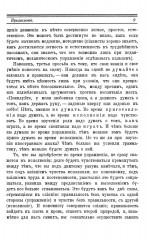 Выразительный человек. Сценическое воспитание жеста (по Дельсарту) - Фото 7