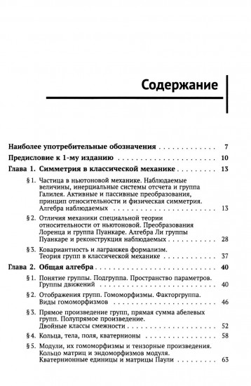 Группы симметрии и элементарные частицы