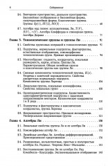 Группы симметрии и элементарные частицы - Фото 2