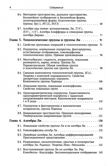 Группы симметрии и элементарные частицы