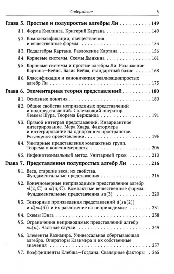 Группы симметрии и элементарные частицы