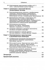 Группы симметрии и элементарные частицы - Фото 4