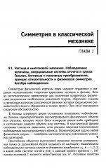 Группы симметрии и элементарные частицы - Фото 5