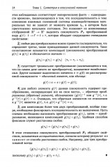 Группы симметрии и элементарные частицы - Фото 6