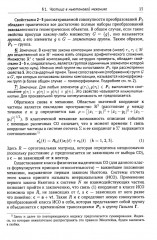 Группы симметрии и элементарные частицы - Фото 7