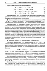 Группы симметрии и элементарные частицы - Фото 8